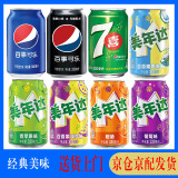 百事可乐/七喜/美年达混合装330ml*12罐24罐碳酸饮料果味汽水百香果 百事可乐+美年达+七喜混合*24罐