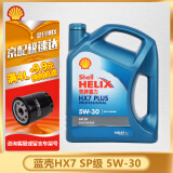 壳牌（Shell）极净超凡喜力 金壳 蓝壳  黄壳 紫壳 灰壳 汽车润滑油全合成机油 HX7蓝壳5W-30 SP 4L