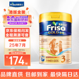 美素佳儿（Friso）【官方直供】港版美素佳儿金装婴幼儿奶粉力 荷兰原装进口 3段900g(1-3岁)