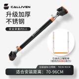 CALLIVENcalliven室内门上单杠引体向上器儿童家用免打孔单杆锻炼健身器材 (70-96cm)安装范围+60助力