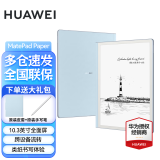 华为MatePad Paper10.3英寸 墨水屏平板阅读器电纸书电子智能商务办公会议工作笔记事本 6+128G WiFi版 晴蓝 含皮套+手写笔 官方标配