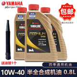 雅马哈（YAMAHA）机油踏板专用官方巧格i福禧旭鹰125摩托车旗舰半合成10w-40四季店 金瓶0.8L/3瓶
