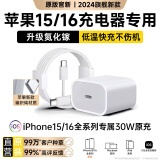 MICROKIA苹果15充电器正品充电线30W快充套装iPhone15/Pro/plus/promax/16苹果20WPD套装 【原盒封装】30W快充头+1米编织线 智能快充芯片丨安全提速不伤机