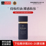 肌肤之钥（Cle de Peau）CPB黑短管隔离 光透水漾妆前乳30ml 干皮润养持妆 彩妆礼物