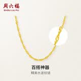 周六福（ZLF）  黄金项链足金999单水波链黄金情侣项链 计价 40cm-3.07g
