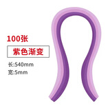 思艺彩 diy手工衍纸条渐变衍纸条 彩色衍纸材料 衍纸板渐变色衍纸套装衍纸 紫色渐变（100张）54cm*0.5cm