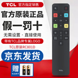 TCL原装tcl电视机遥控器万能通用arc801L/801/D/C/rc260JC14/11/RC07DC12 RC2000C 49P3 55P3 65P3 【高性价比】语音款 保护套+原装RC801