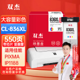 双杰 CL836墨盒彩色 PG835 适用佳能 PIXMA IP1188 PG-835 CL-836大容量墨盒