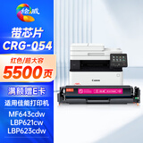 绘威CRG054H硒鼓 适用佳能MF643Cdw硒鼓 LBP621cw打印机墨盒 LBP623cdn/cdw MF641cw MF642cdw MF645cx粉盒 红色