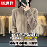 恒源祥2024秋冬翻领双拉链羊毛衫针织毛衣女开衫宽松洋气加厚羊绒 驼色  2XL 建议120-130斤