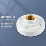 德力西（DELIXI）球泡灯座E27楼道感应节能灯LED螺口灯头声光控开关灯座