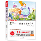 爱丽丝漫游奇境（视频讲解版）七八九年级课外必读书推荐 中小学生课外阅读书籍儿童文学世界名著 无障碍阅读 考点导读+阅读方法+名师赏读 中小学生语文拓展阅读丛书