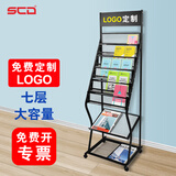 SCD 双角度杂志架资料架金属报刊架银行宣传单页架海量立式书报架报纸收纳架办公室落地折页展示架 D款-黑（七层海量型）