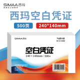 西玛(SIMAA) 空白凭证纸发票版240*140mm 适用于金蝶用友财务软件记账凭证打印纸 空白单据 500张/包