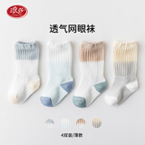 浪莎夏季薄款网眼透气松口防蚊袜 4双装 W19152 4双装混色0-12月