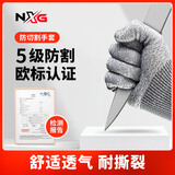 NXG 防切割手套 5级防割钢丝杀鱼 防刺耐磨防滑透气户外木工工地防护 【标准款5级防割手套】1双 L