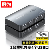 胜为USB共享器一拖二2进4出 切换器打印机台式机笔记本电脑接鼠标键盘U盘文件共享4口转换器DUB2204G