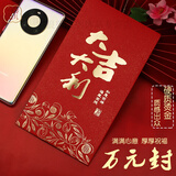 达铃儿万元大红包一万通用红包袋大号结婚过年开业利是封年终奖金袋 大吉大利(烫金款) 万元红包6枚/包