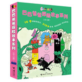 新华书店官方正版 巴巴爸爸经典动画故事系列图书全套82册barpa的诞生篇 度假篇 环游世界出发篇+冒险篇 科学探险智慧篇新故事儿童书籍3–6周岁宝宝绘本阅读幼儿园睡前早教图画书 巴巴爸爸探险故事（8