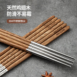 美厨鸡翅木筷子 304不锈钢防滑筷头 家用实木原木无漆无蜡高档筷子 MCK7430实心子弹头 5双