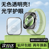 iboann适用华为fit3保护壳watch fit3表带华为手表fit3保护膜钢化膜全包壳膜一体智能运动手环透明软壳