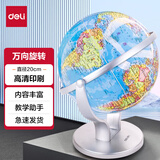 得力（deli）高清中国地球仪中学生用高中生小学生世界地图仪球教学版 【爆款】万向地球仪-直径20cm