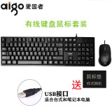 爱国者（aigo） 有线键盘鼠标套装笔记本台式电脑游戏键鼠套装家用办公商务家用键鼠和办公usb接口 有线套装(黑色)