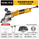 铁成手持冷切锯无刷螺纹钢筋切割机电缆剪锯锂电圆方钢管螺丝栓切断机 AC1030-2000W【交流插电款】