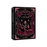 人间试炼游戏（晋江人气作者弄清风口碑力作！）