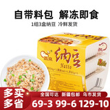 燕京纳豆拉丝国产即食发酵激酶纳豆寿司日式料理新疆乐乐妈 150g 【整箱】纳豆150g（含3盒）*12组