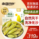 南疆巴朗 葡萄干特级绿香妃750g大颗粒新疆特产提子干零食礼品