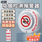 嘉德  SA009吸烟探测仪烟雾探测器禁止吸烟高灵敏办公室洗手间卫生间禁烟报警神器语音警示器 