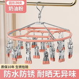 希维思（SIVASS）袜子晾晒架不锈钢晾衣架家用多夹子衣架晒内衣夹内裤挂衣夹的神器 奶油粉圆形24夹【加粗不锈钢】