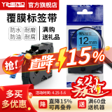 谊和（YIHERO） 标签带适用兄弟标签机色带标签打印机色带不干胶标签纸适用E100B/yze系列 蓝底黑字 9mm