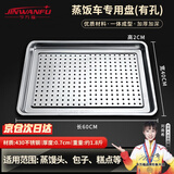 今万福  不锈钢蒸盘蒸饭盘蒸饭柜商用托盘 430有孔60*40*2cm0.7厚