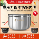 美的（Midea）电压力锅内胆电高压锅内锅压力锅锅胆圆灶釜内胆304不锈钢内胆不粘锅易清洗 美的50C8/662不锈钢内胆【送饭勺】