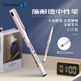 施耐德（Schneider）中性笔0.5mm学生考试成人办公签字笔直液式子弹头水笔 861淡粉杆2支装
