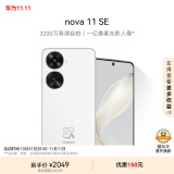 华为/HUAWEI nova 11 SE前后双高清摄像手机 一亿像素光影人像 512GB 雪域白 华为鸿蒙智能手机