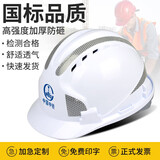 一盾国标加厚安全帽工地男建筑工程领导劳保头盔透气定制logo免费印字 白色 三筋反光条