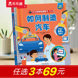 【69元选3本】恐龙图书乐乐趣揭秘翻翻书低幼宝宝翻翻书 揭秘恐龙百科全书3-6岁儿童书籍科普读物揭秘系列全套 低幼版制造汽车-点读版