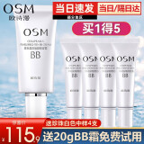 欧诗漫（OSM）bb霜珍珠晶彩焕颜修容霜遮瑕保湿不脱妆粉底液隔离持久防水裸妆 50g珍珠白色BB霜+5gBB*4