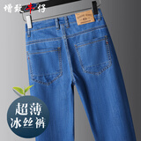 增致牛仔（zengzhi）【冰丝薄款】男士牛仔裤男2025夏季商务休闲直筒宽松百搭长裤子男