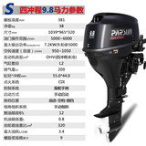 百胜百胜舷外机二冲程四冲程快艇汽油船外机防汛冲锋舟马达推进器渔船 四冲程9.8马力（长轴/短轴）