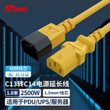 TOWE同为交换机PDU服务器UPS电源线C13转C14欧标IEC电源线1.5平1.8米黄色TW-F-YC13/C14 1.8M