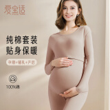 爱宝适孕妇秋衣秋裤纯棉秋冬月子服孕妇睡衣哺乳衣喂奶衣XXL 摩卡色M306