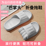 洁丽雅便携式可折叠拆卸旅行拖鞋女夏季外穿浴室洗澡防滑旅游凉拖鞋男夏 浅灰【1.0 