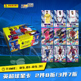 帕尼尼球星卡包22-23英超官方足球明星经典卡包卡牌周边盲盒-端盒