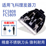 邦宁康适配飞科电动理发器电推剪刀头FC5908 5808 5910 5902 5901剃头刀配件 适配FC5808/FC5809