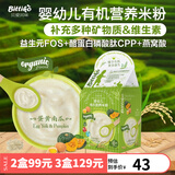 贝爱其味婴幼儿6个月+宝宝营养辅食米粉有机营养米粉丽家宝贝 220g 1盒 蛋黄南瓜