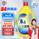 净佰俐84消毒液2kg 居家消毒水消毒剂 杀菌洁厕地板车间清洗 家庭常备